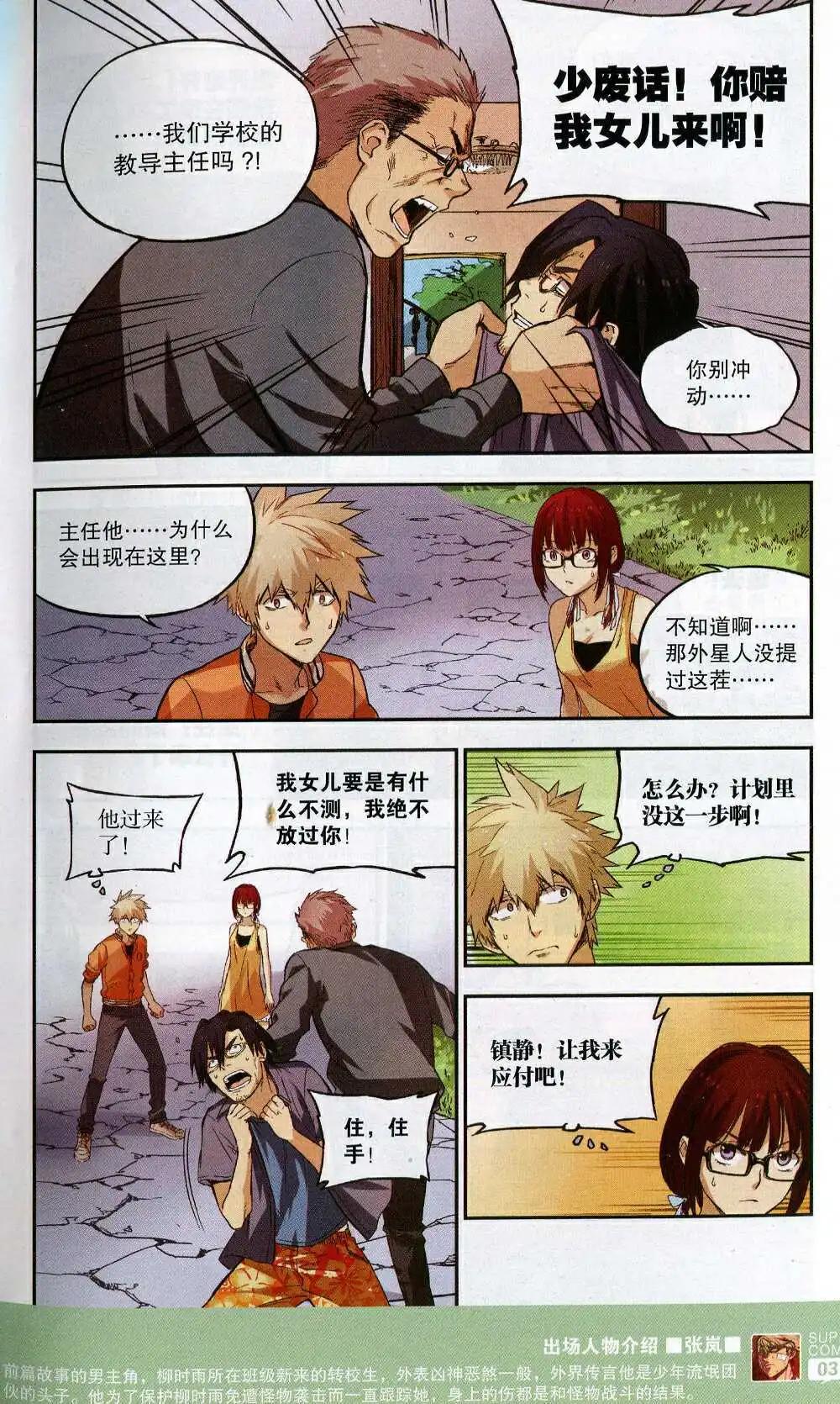 🍱尚漫 第50期 全本 第33页