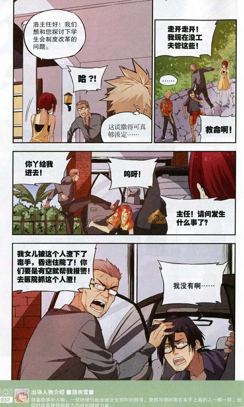 🍱尚漫 第50期 全本 第34页