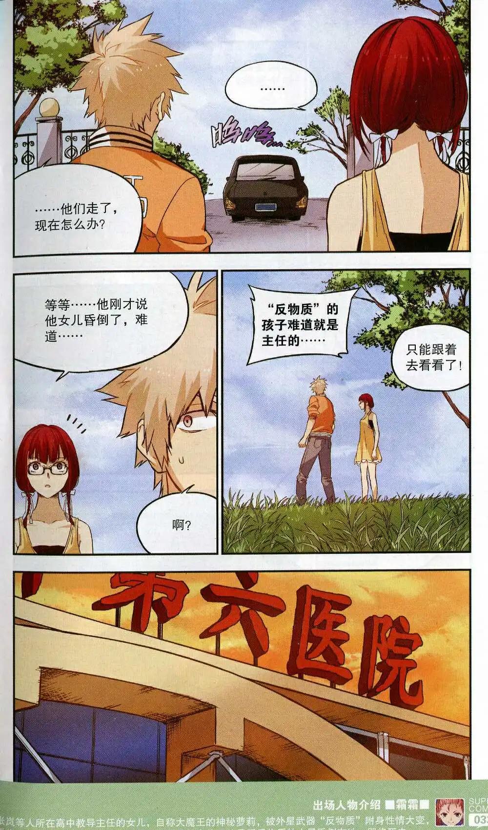 🍱尚漫 第50期 全本 第35页