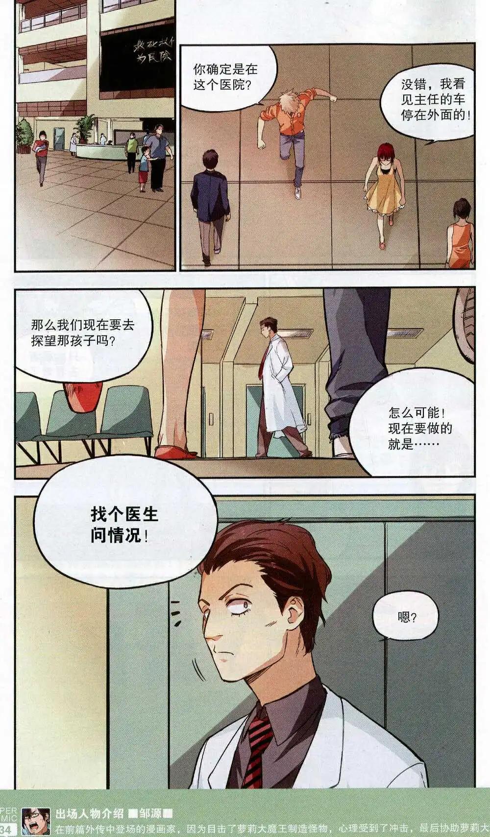 🍱尚漫 第50期 全本 第36页