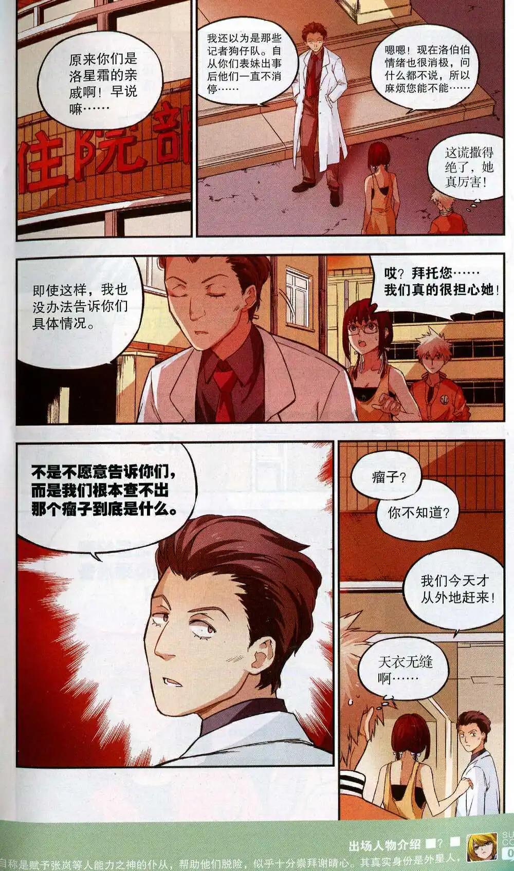 🍱尚漫 第50期 全本 第37页