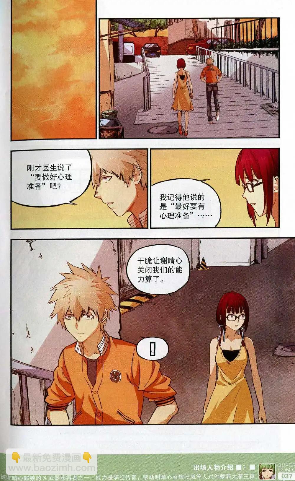 🍱尚漫 第50期 全本 第39页