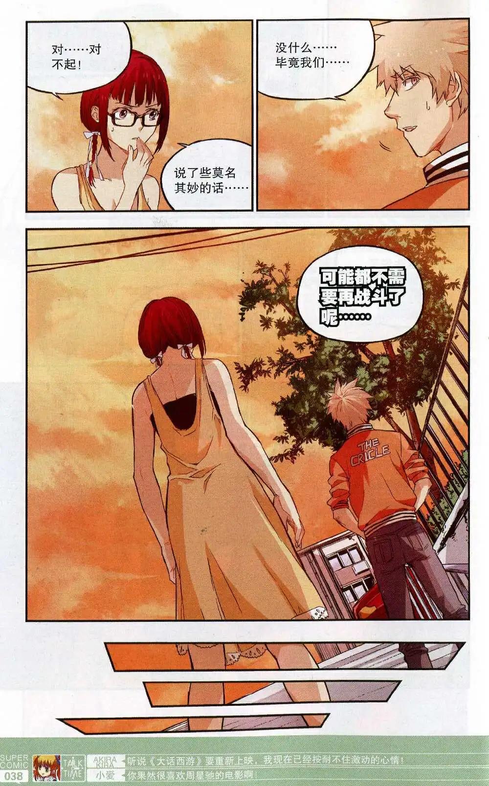 🍱尚漫 第50期 全本 第40页