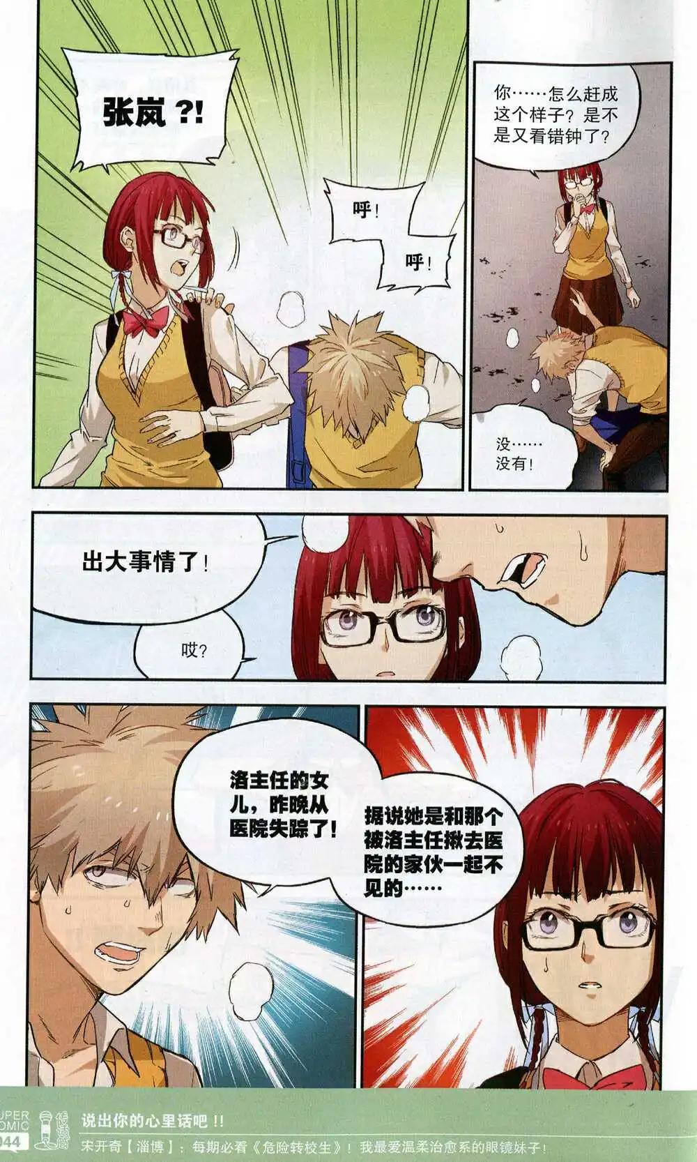 🍱尚漫 第50期 全本 第46页