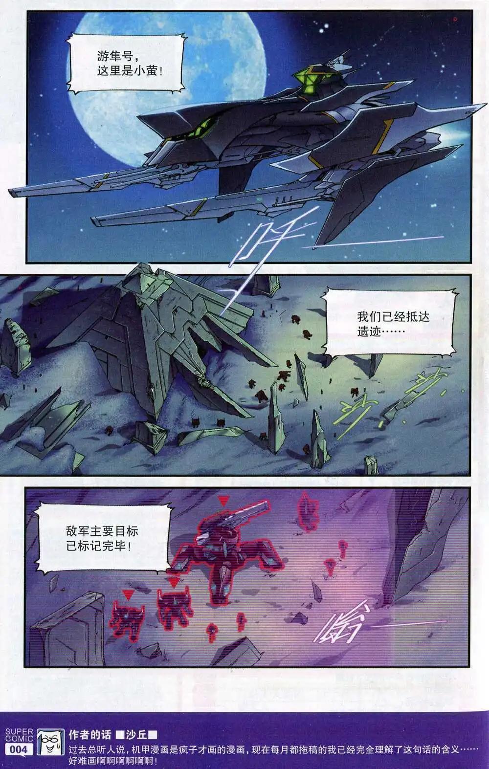 🍱尚漫 第50期 全本 第6页
