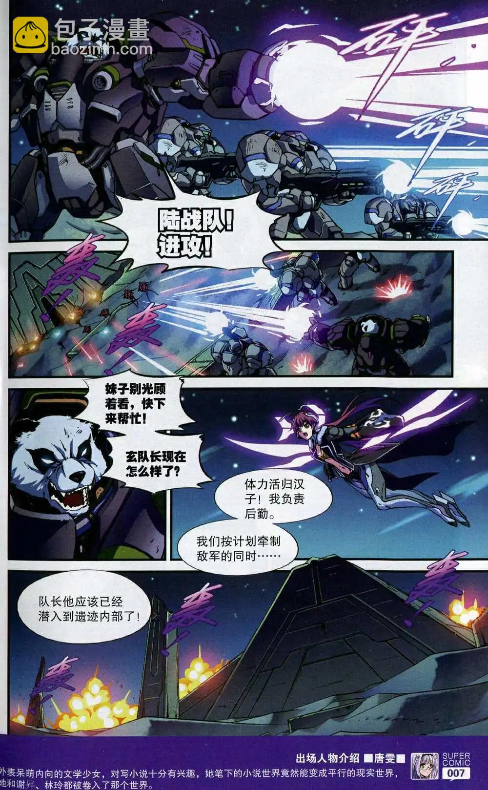 🍱尚漫 第50期 全本 第9页