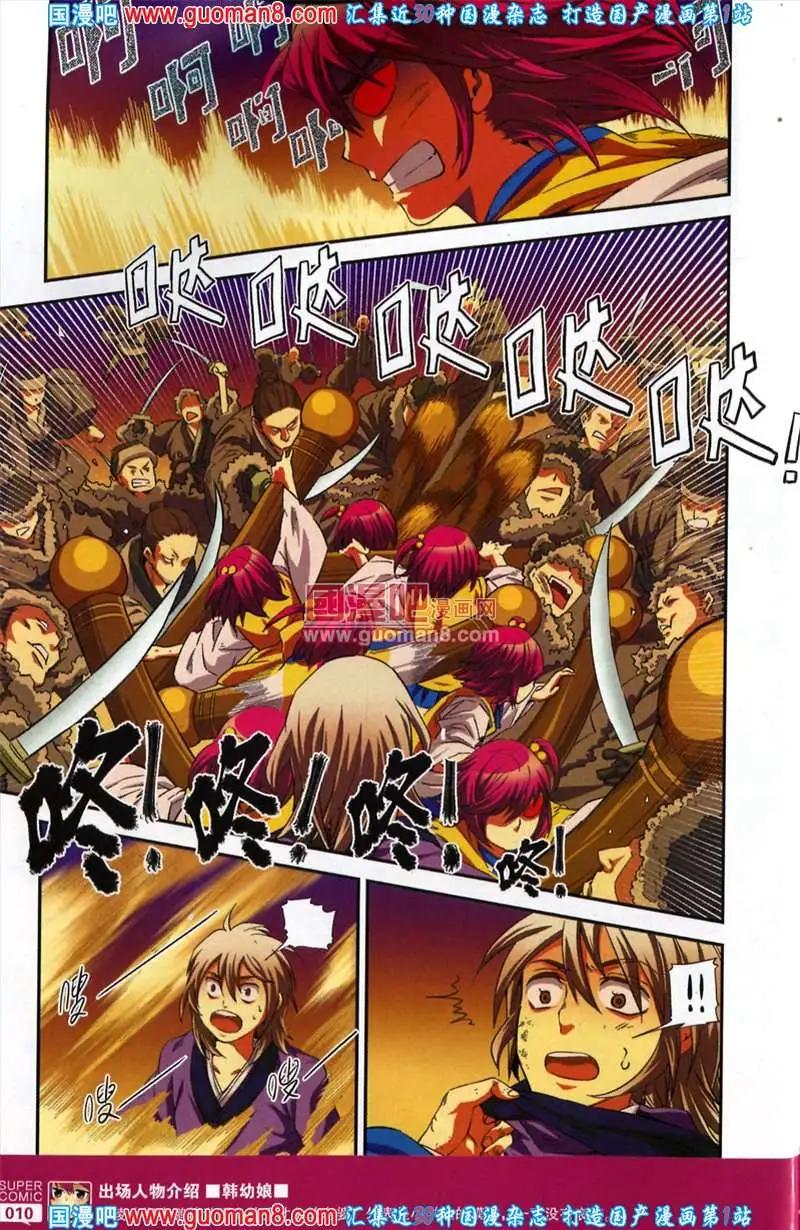 🍱尚漫 36期 全本 第12页