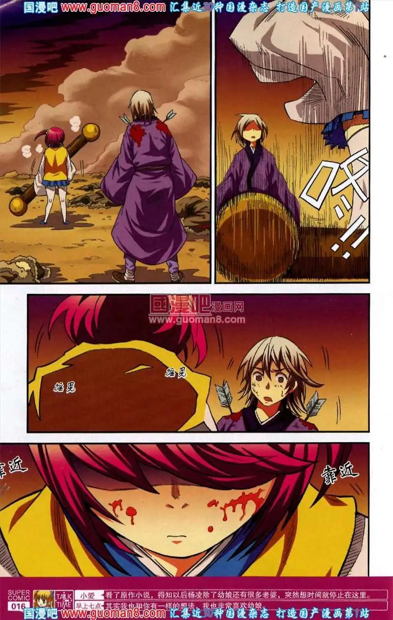 🍱尚漫 36期 全本 第18页