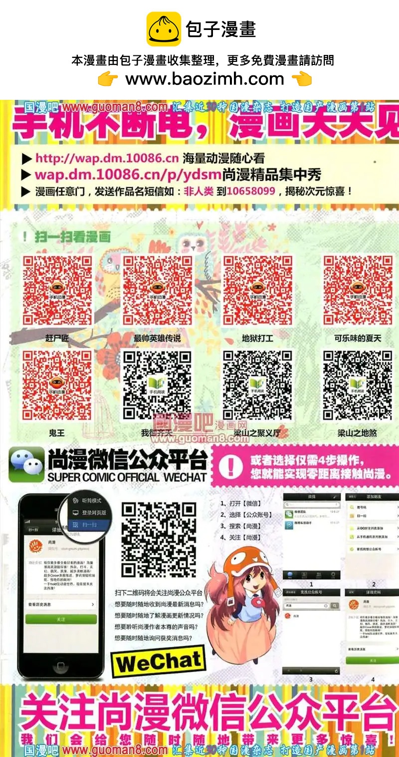 🍱尚漫 36期 全本 第2页