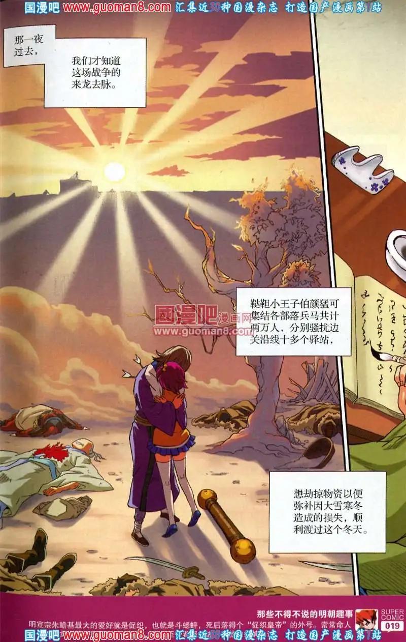 🍱尚漫 36期 全本 第21页