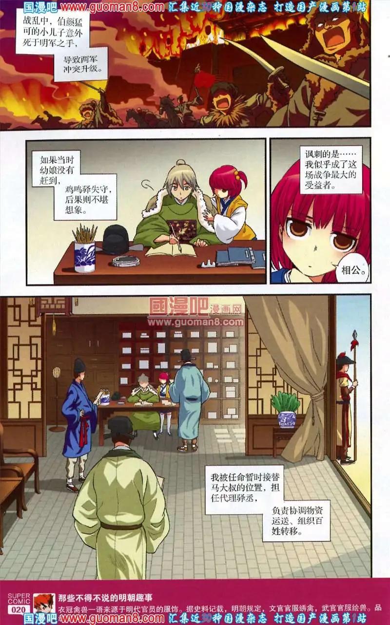 🍱尚漫 36期 全本 第22页