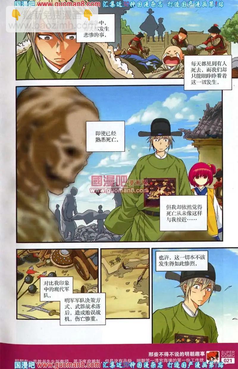 🍱尚漫 36期 全本 第23页