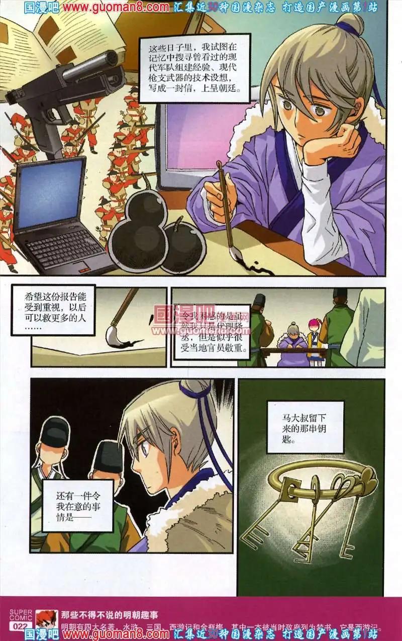 🍱尚漫 36期 全本 第24页