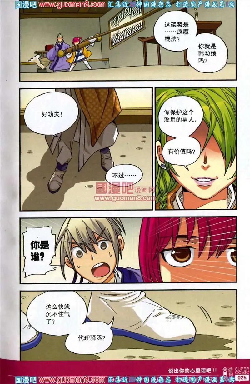 🍱尚漫 36期 全本 第27页