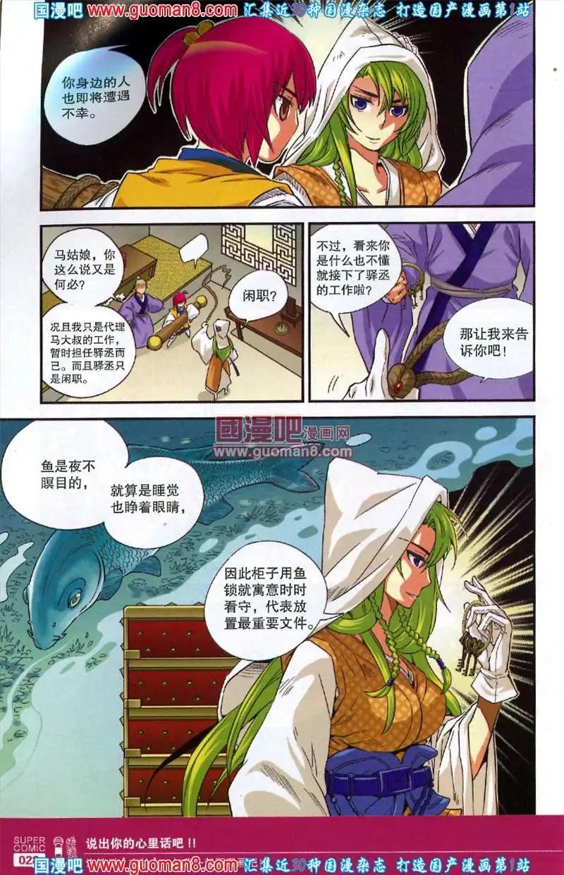 🍱尚漫 36期 全本 第30页
