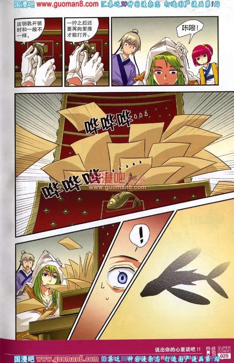 🍱尚漫 36期 全本 第31页