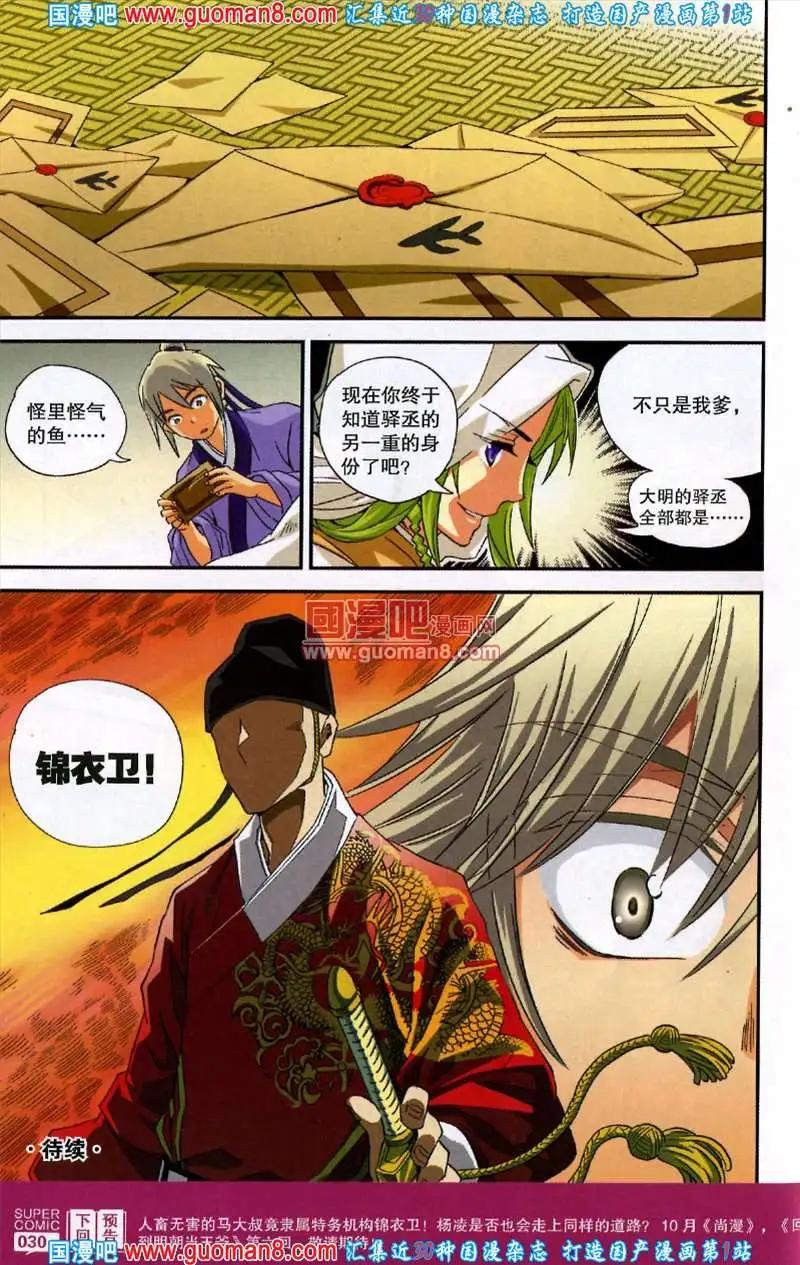 🍱尚漫 36期 全本 第32页