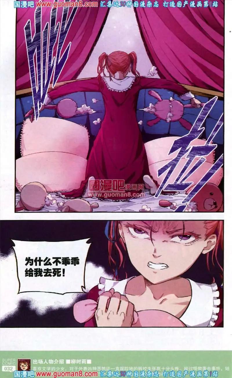 🍱尚漫 36期 全本 第34页