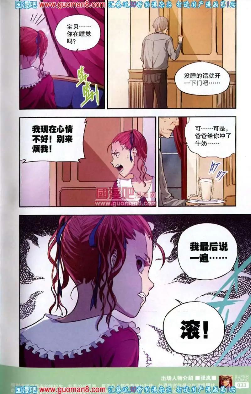 🍱尚漫 36期 全本 第35页