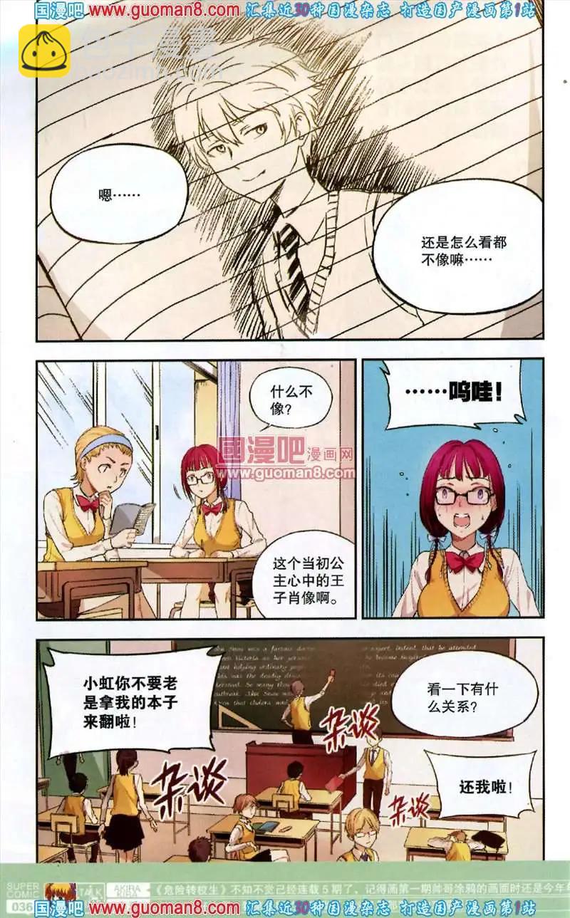 🍱尚漫 36期 全本 第38页