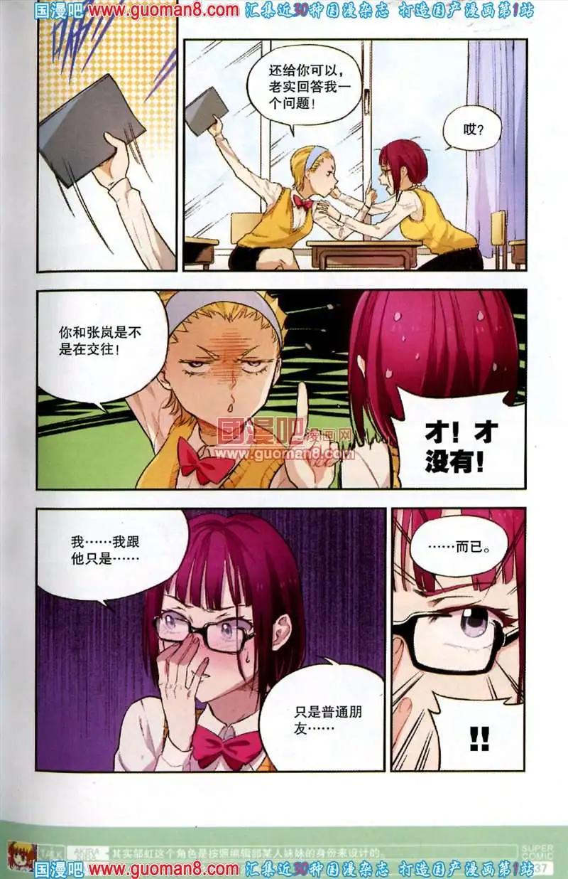 🍱尚漫 36期 全本 第39页