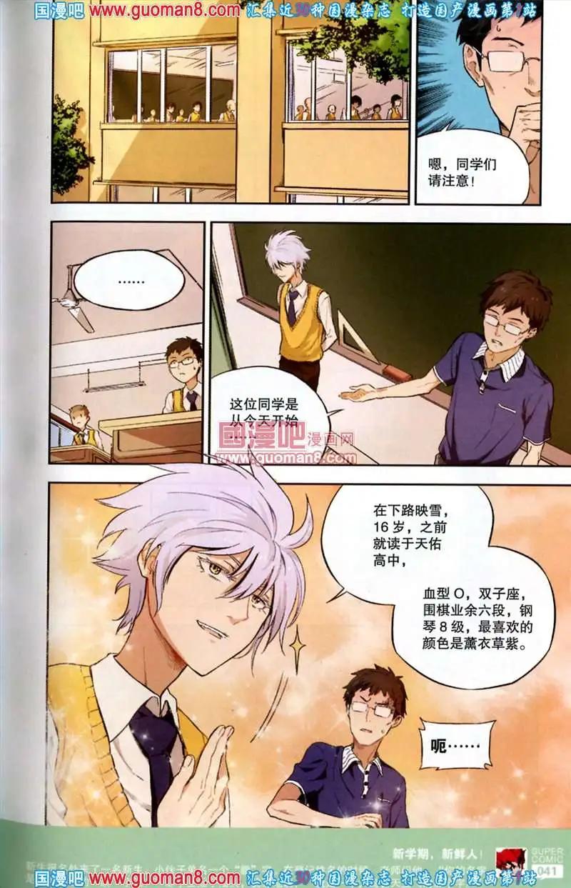 🍱尚漫 36期 全本 第43页