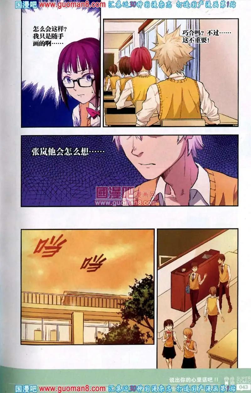 🍱尚漫 36期 全本 第45页