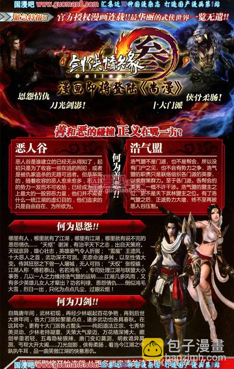 🍱尚漫 36期 全本 第6页