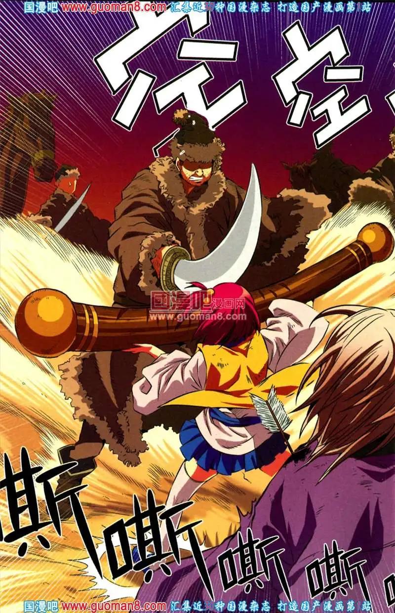 🍱尚漫 36期 全本 第8页