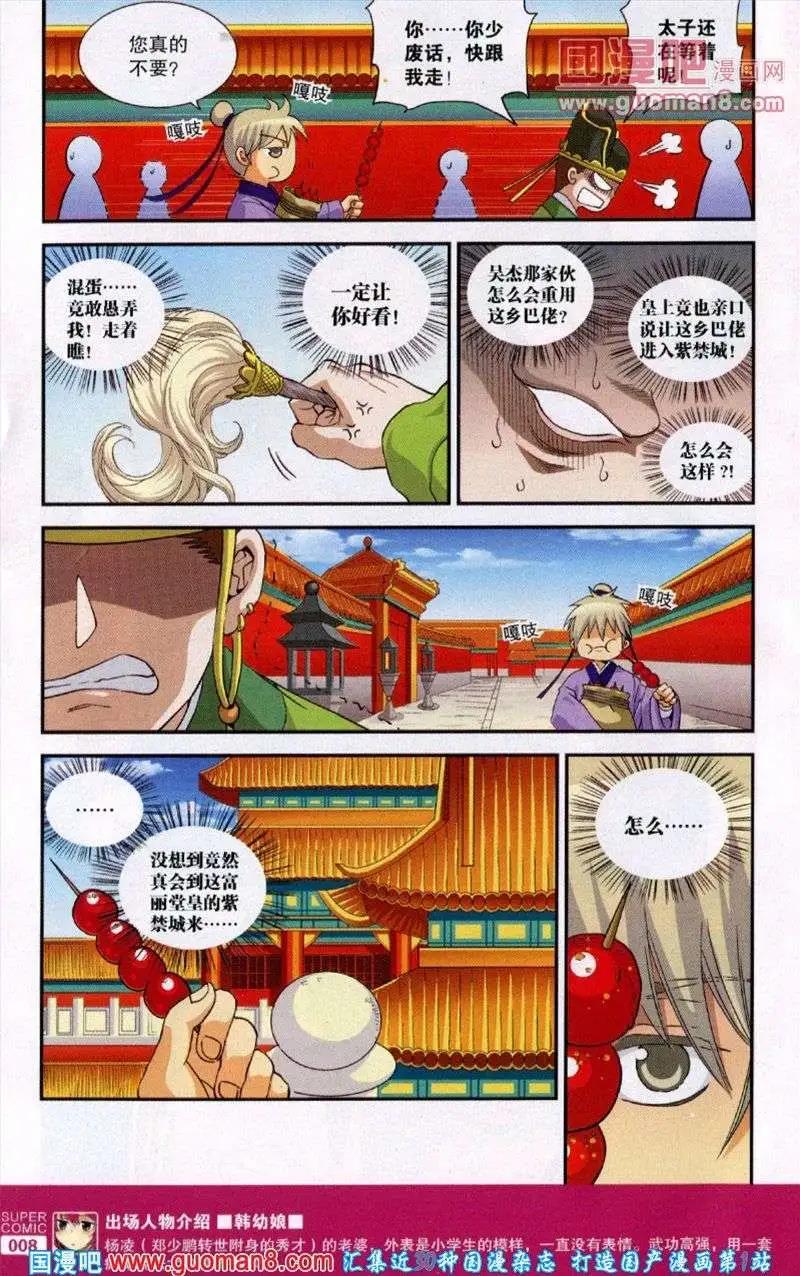 🍱尚漫 第38期 全本 第10页