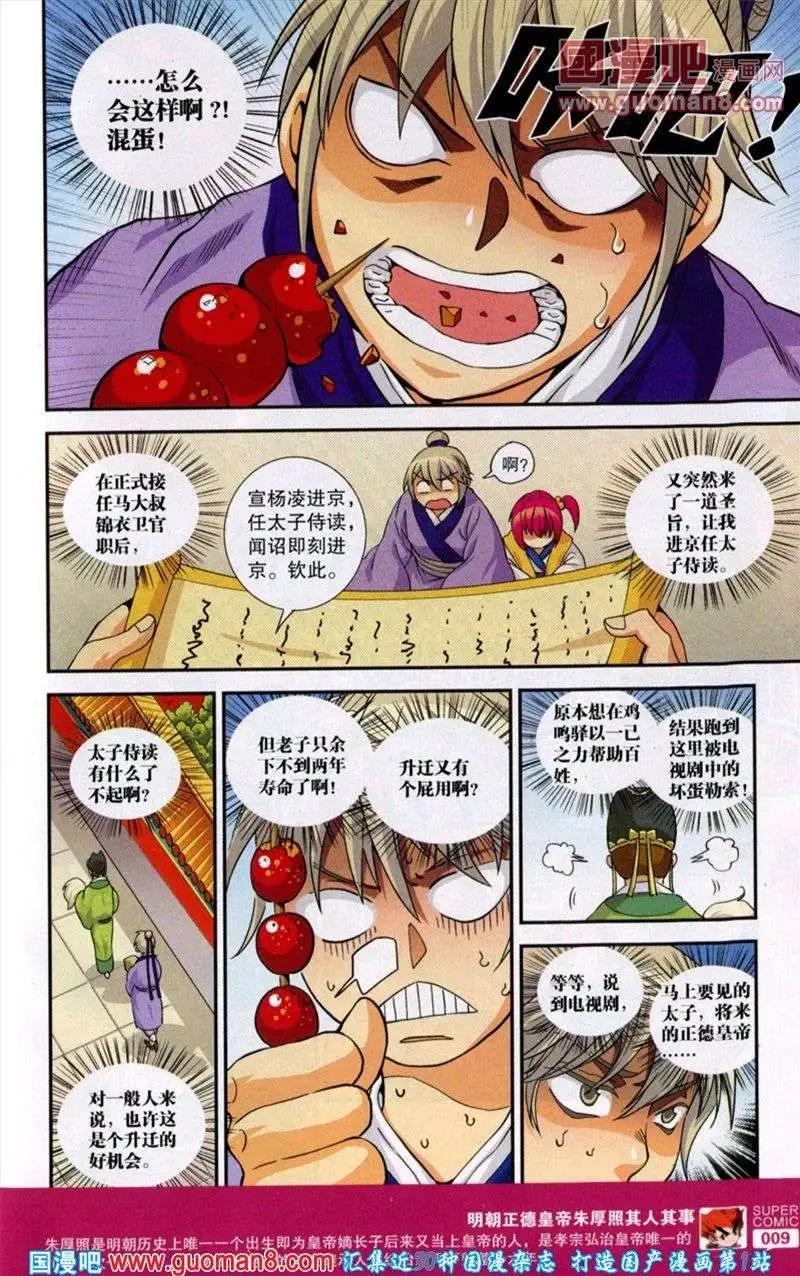 🍱尚漫 第38期 全本 第11页