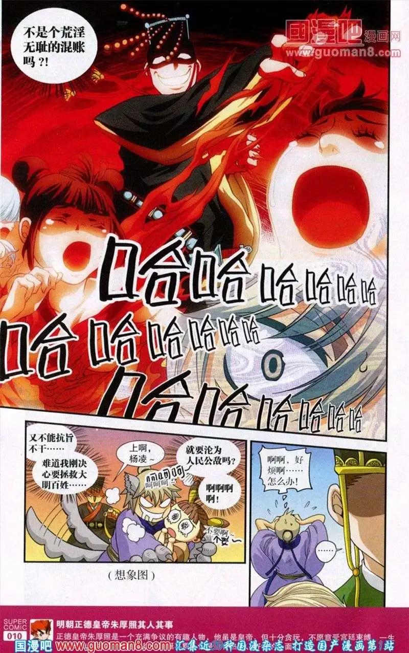 🍱尚漫 第38期 全本 第12页