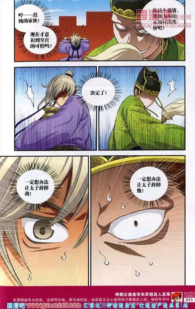 🍱尚漫 第38期 全本 第13页