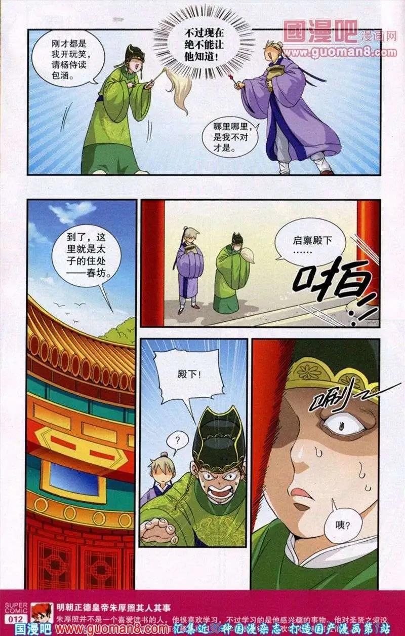 🍱尚漫 第38期 全本 第14页