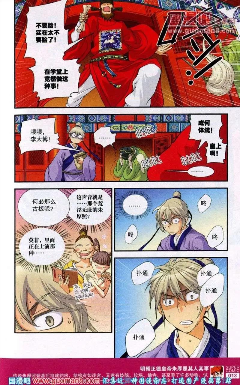 🍱尚漫 第38期 全本 第15页