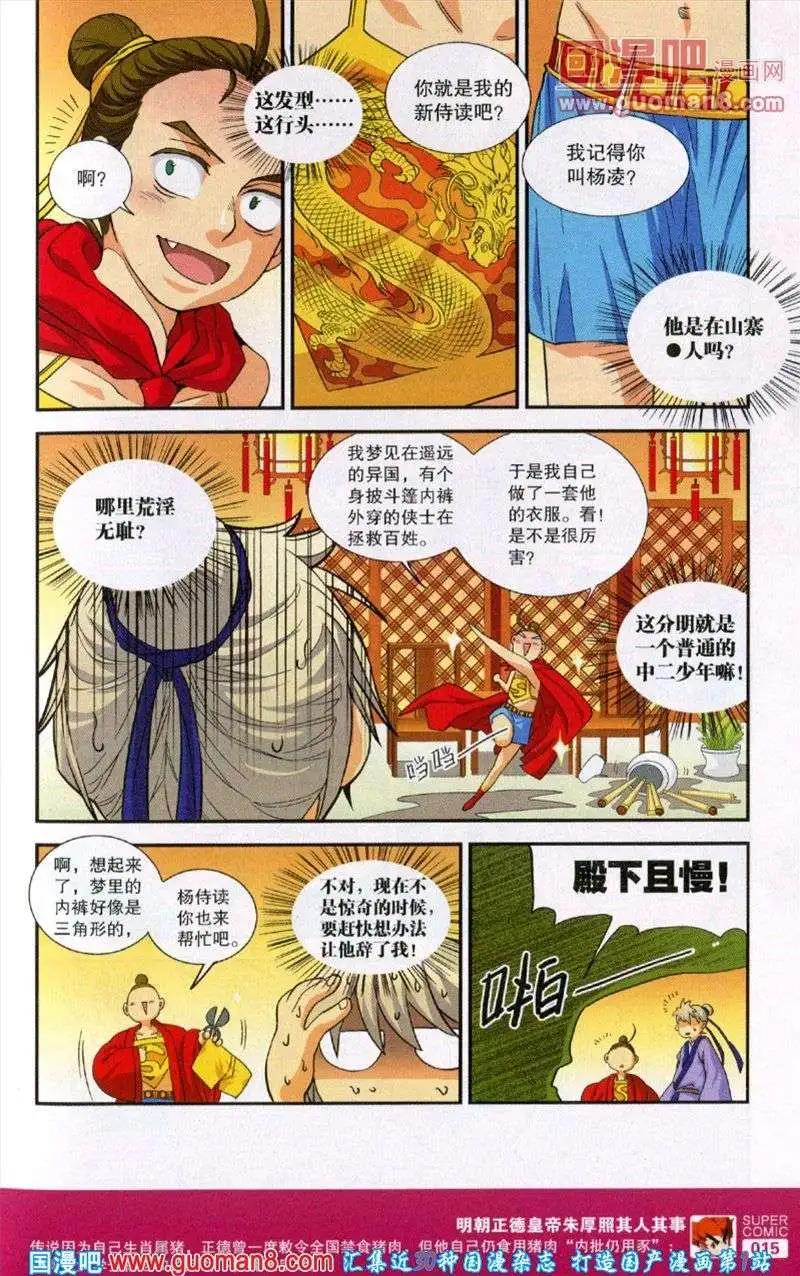 🍱尚漫 第38期 全本 第17页