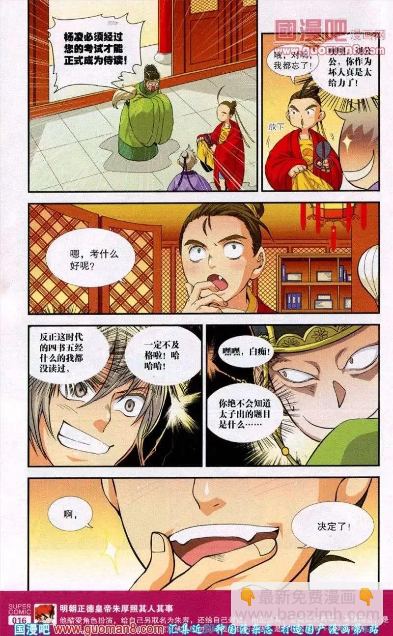 🍱尚漫 第38期 全本 第18页
