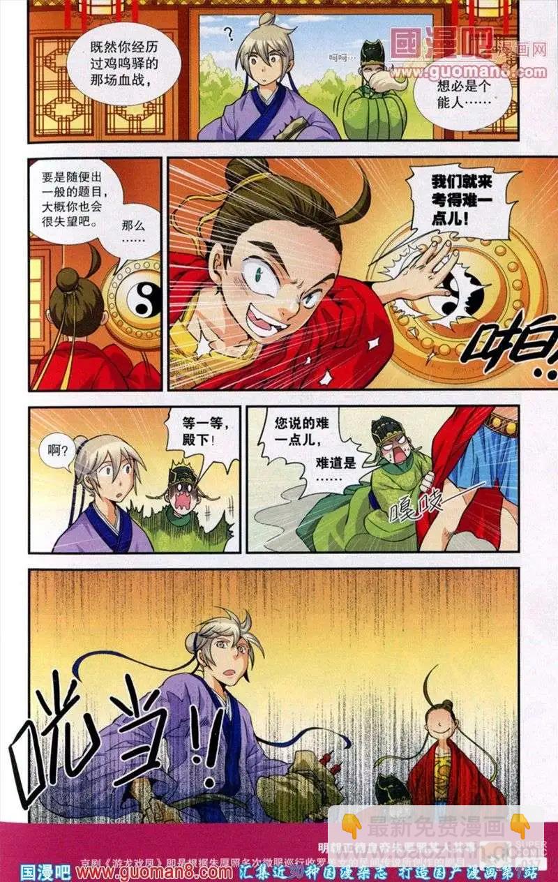 🍱尚漫 第38期 全本 第19页