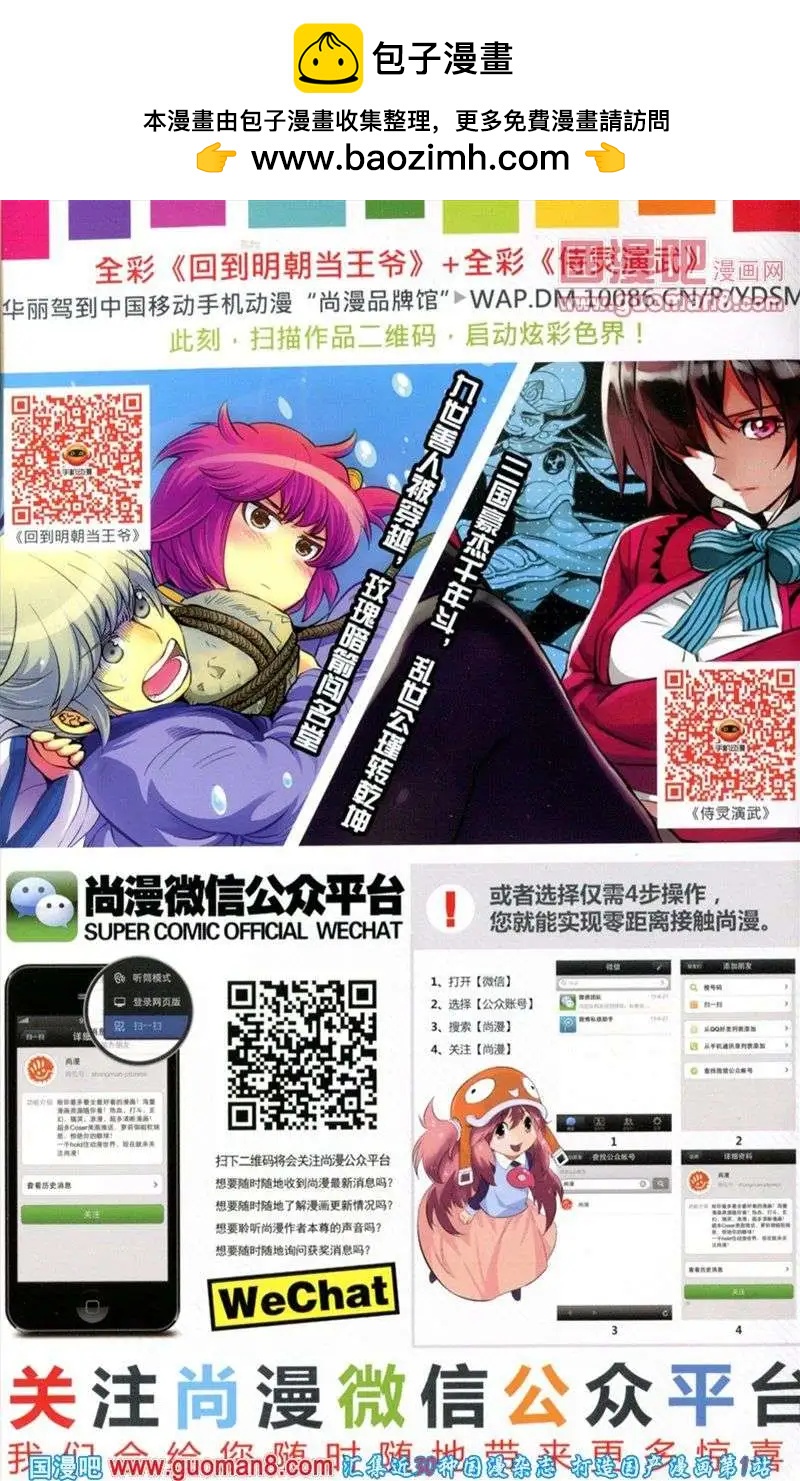 🍱尚漫 第38期 全本 第2页