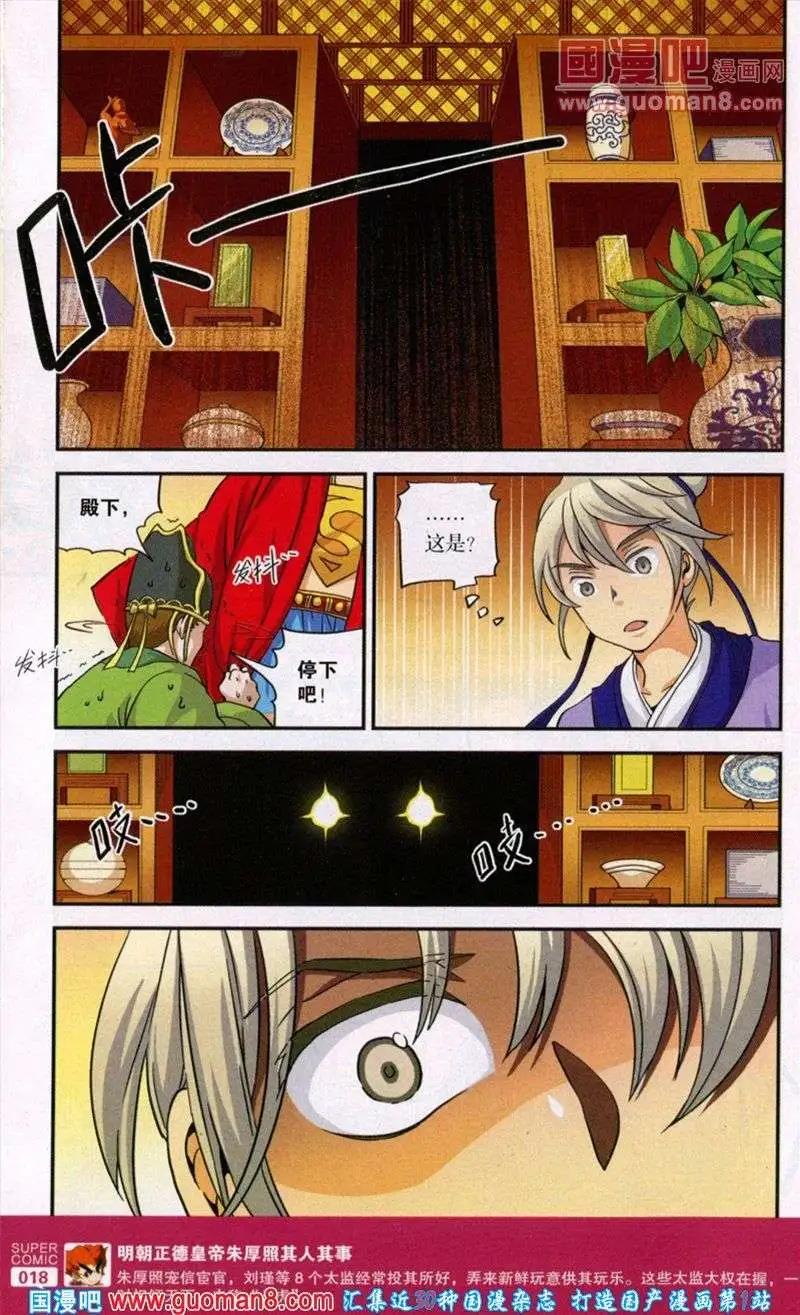 🍱尚漫 第38期 全本 第20页