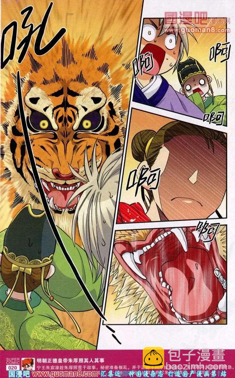 🍱尚漫 第38期 全本 第22页