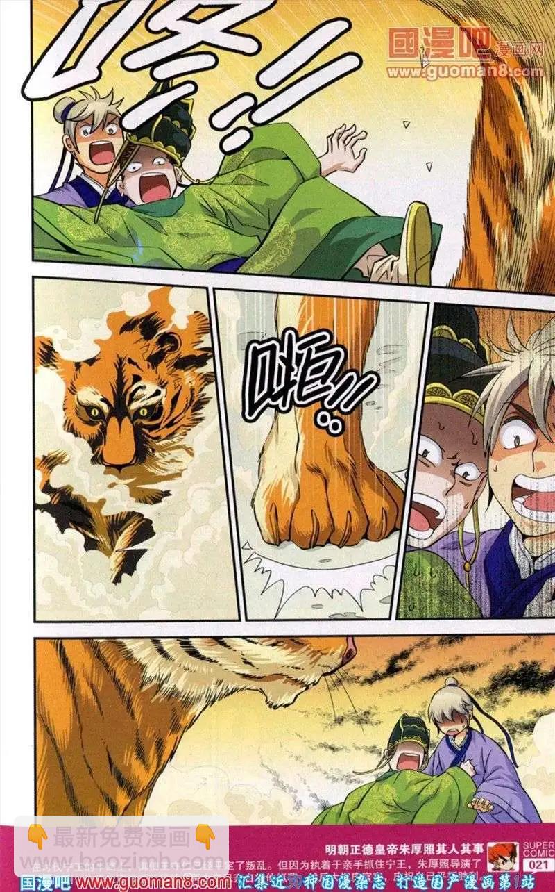 🍱尚漫 第38期 全本 第23页
