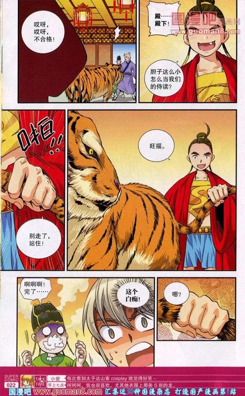 🍱尚漫 第38期 全本 第24页