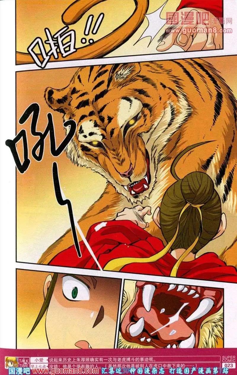 🍱尚漫 第38期 全本 第25页