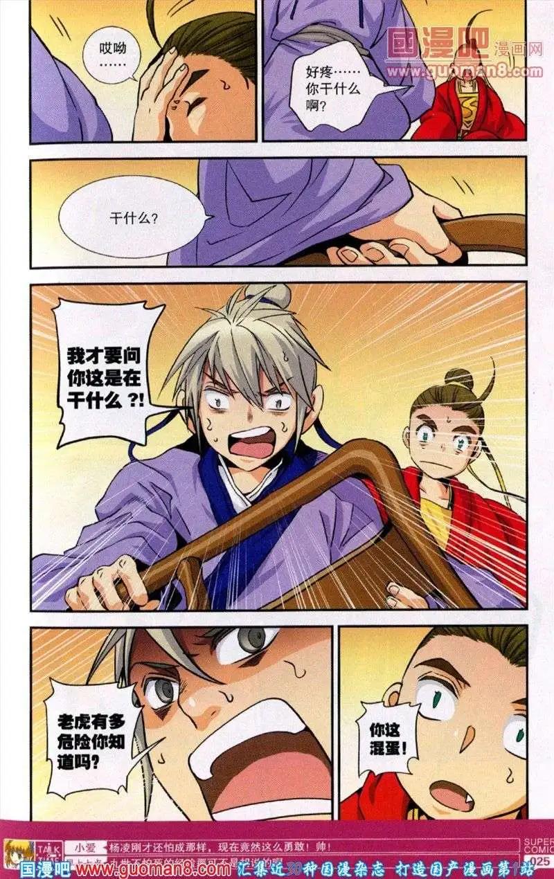 🍱尚漫 第38期 全本 第27页