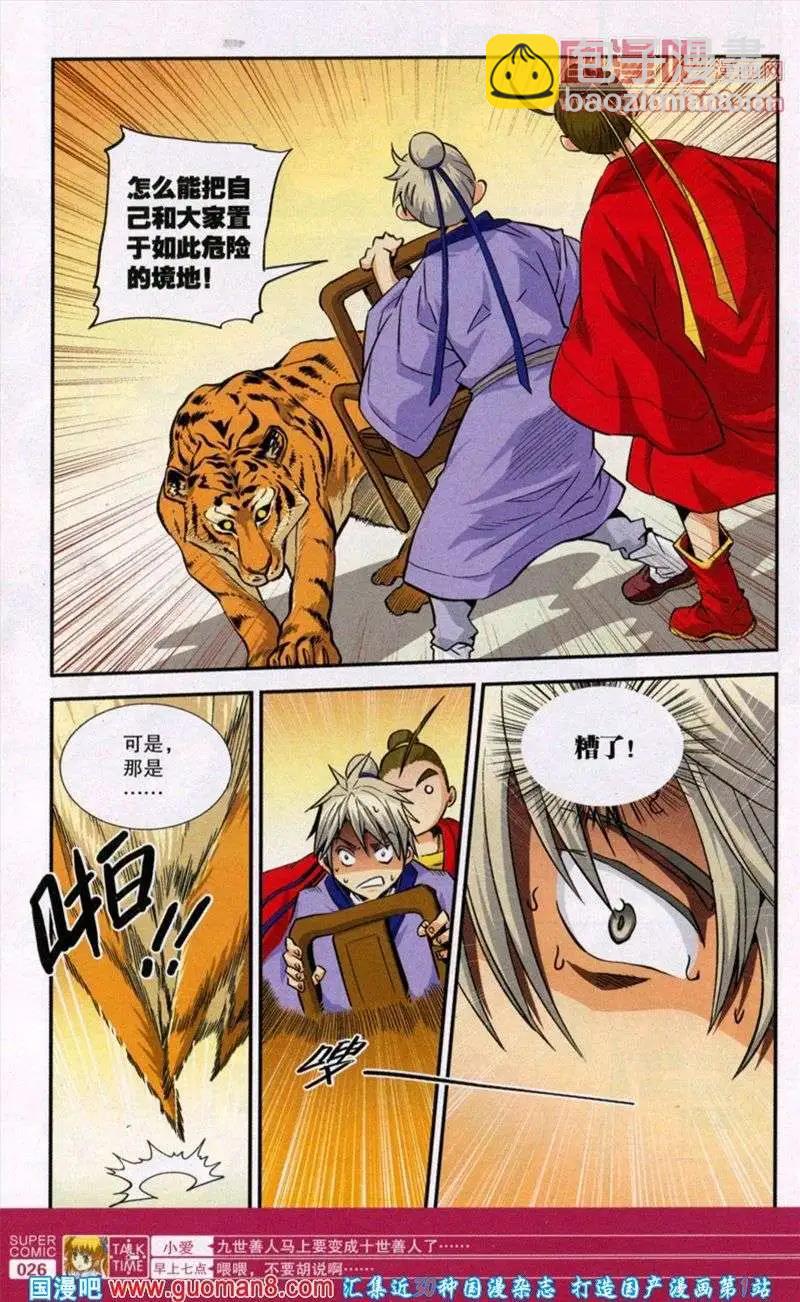 🍱尚漫 第38期 全本 第28页