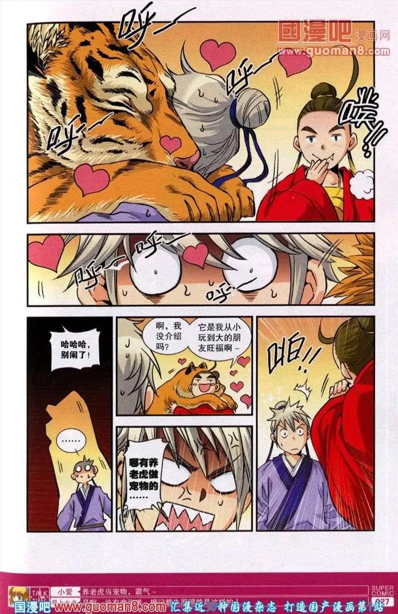 🍱尚漫 第38期 全本 第29页