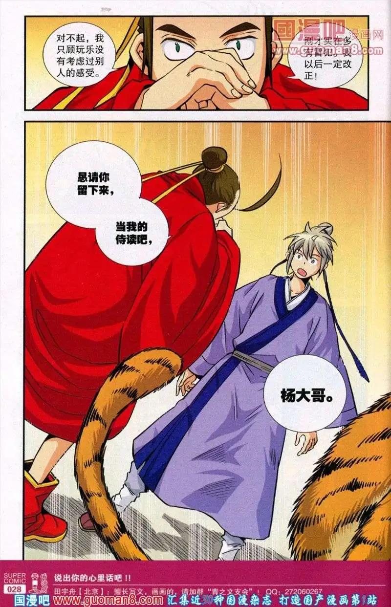 🍱尚漫 第38期 全本 第30页