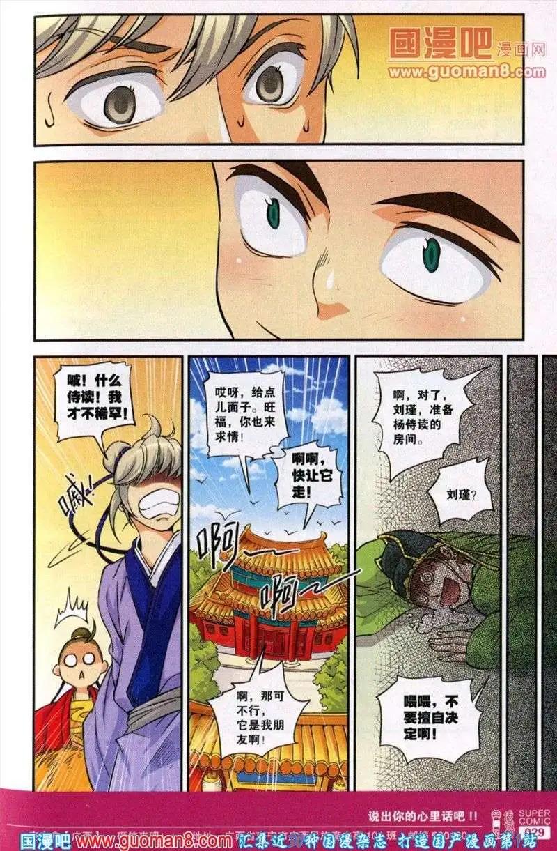 🍱尚漫 第38期 全本 第31页