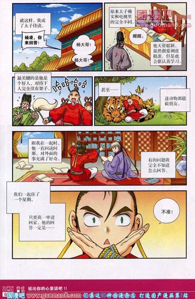 🍱尚漫 第38期 全本 第32页
